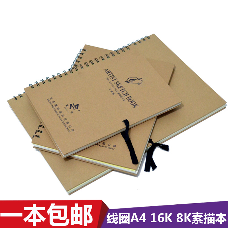 Monet 8K sketch book 16 open professional sketch sketch book for sketch painting a4 speed painting book