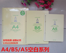 Dolin loose-leaf double core horizontal line blank rice yellow paper rounded right angle inner core A5 B5 A4-100 page