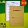 Ten electrical inspection and maintenance records A4 construction site construction diary record book 50 sheets