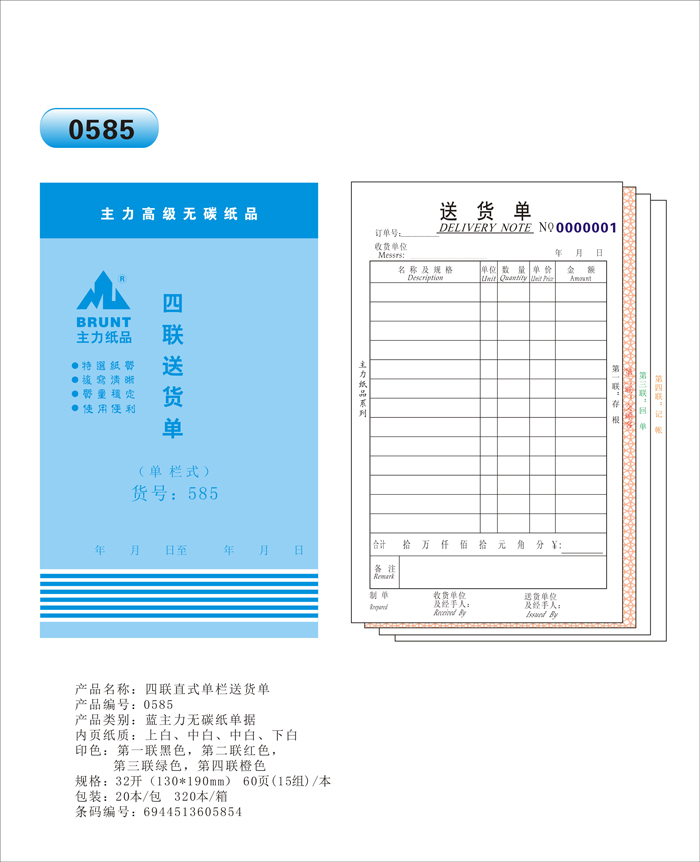 The main big book 32K straight two-way three-way four-way five-way single-column multi-column delivery note 20 packs