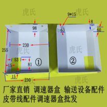 Governor box Governor gear motor bracket integrated protective cover