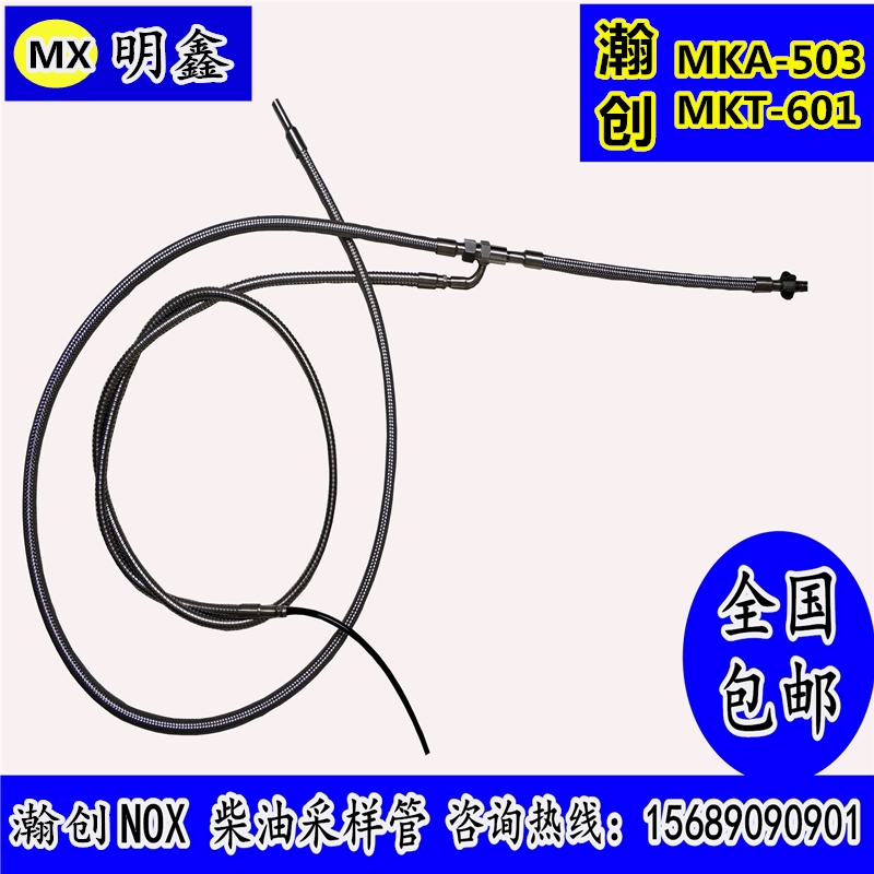 Vastness MKA-503 MKT-601 lightproof smoke meter NOX exhaust diesel monitor sampling tube sampling monitor