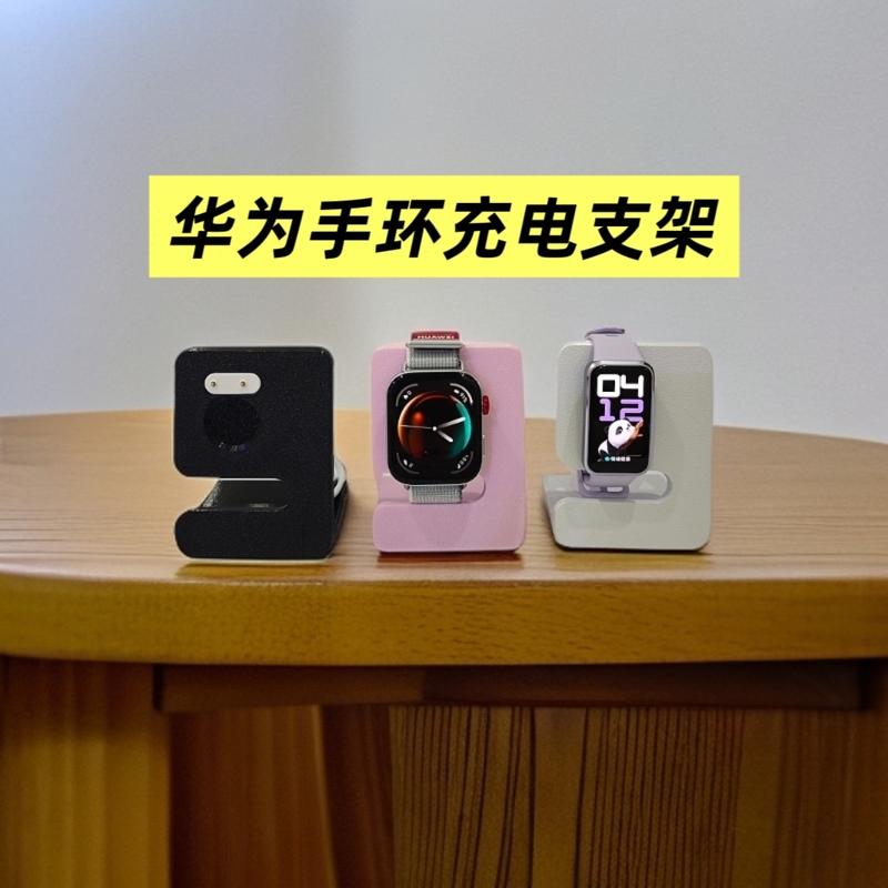 Huawei Bracelet Charging Stand Is Suitable for Huawei 10/9/8 Honor 10/9 Huawei Watch Fit New
