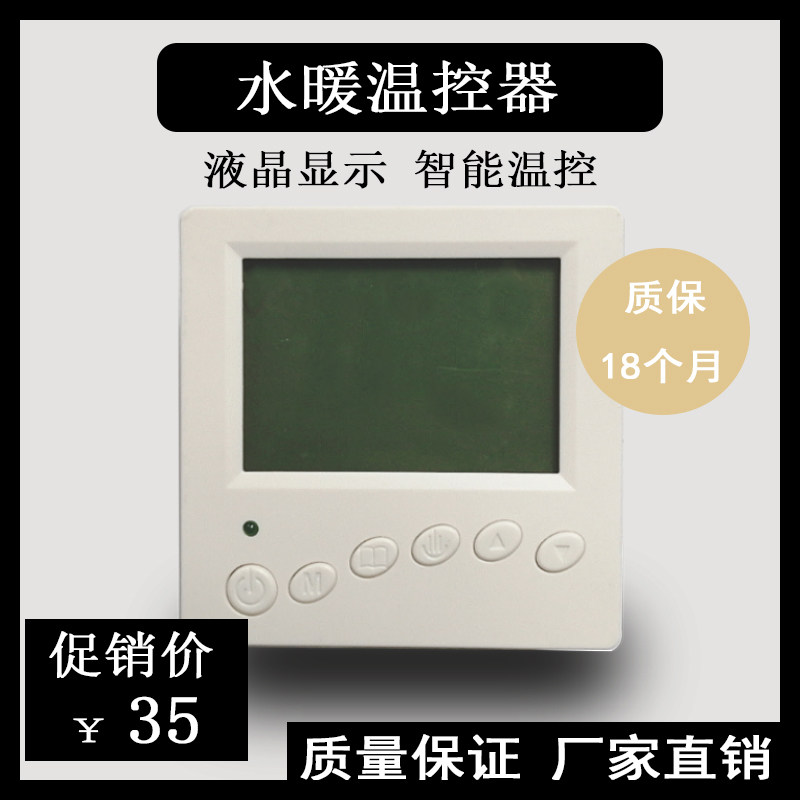 Geothermal floor heating temperature controller Water floor heating special intelligent LCD large screen temperature control switch panel factory direct sales