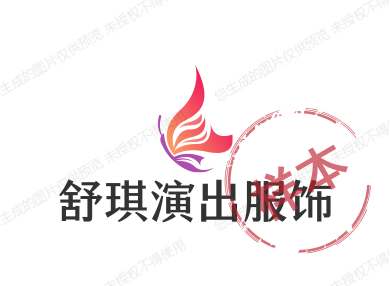 舒琪演出服饰