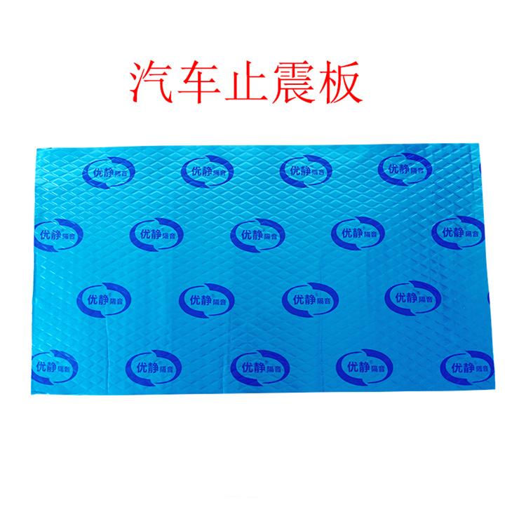 Car Stop Shock Board Soundproof Cotton Soundproof Board Four Doors Full Car Noise Reduction Retrofit Material Butyl Rubber Universal Self-adhesive