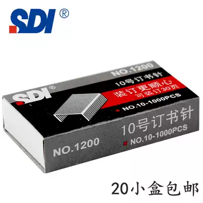 Taiwan SDI hand 10 Stapler stapler 1200 small staples 1000 pieces wholesale
