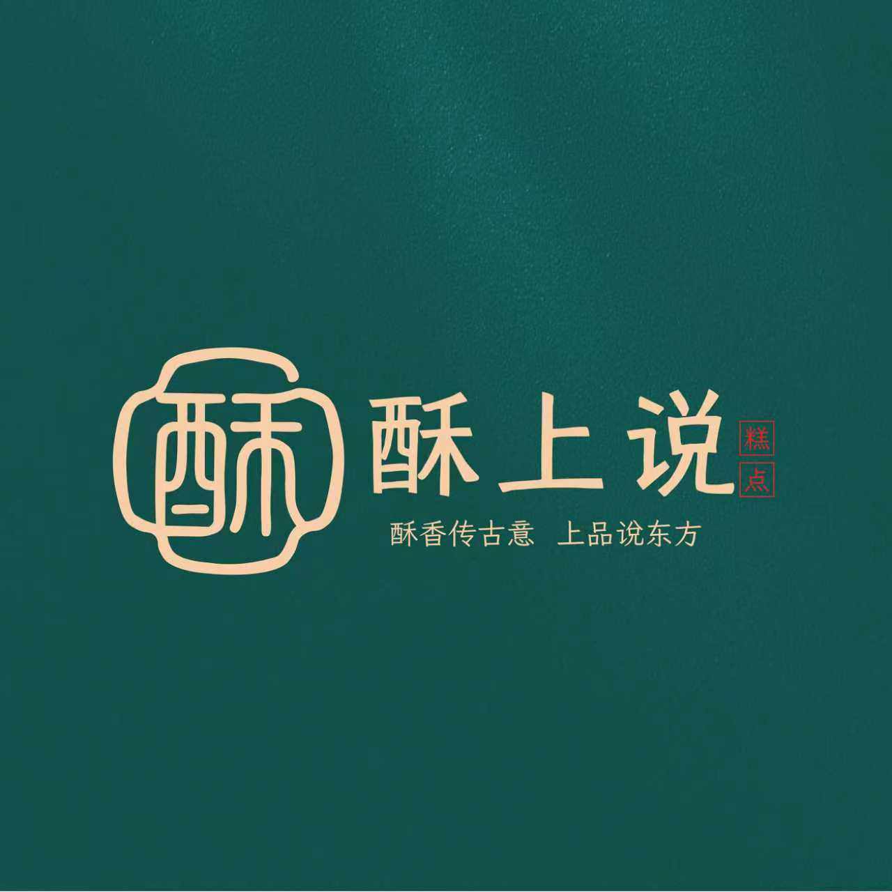 酥上说手制糕点的LOGO