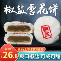 Low sugar low oil refreshing salt and pepper Snow Cake soft waxy white puff crust pies made sweet and salty 6 pieces