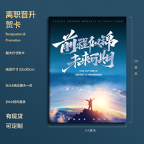 Customized commemorative greeting cards for employees upon entry and resignation blessing gifts for interns becoming regular employees and gifts for promotion and welcome to leave the job.