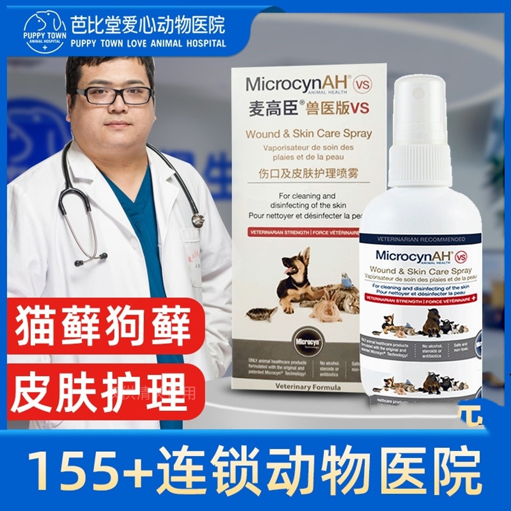 Mai Gaochen cat chinchilla special fairy water wound skin care treatment cat moss folliculitis cats and dogs universal