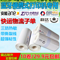 Zhongtong Yunda Baisan can handheld Bluetooth portable printer special label logistics sub single thermal paper