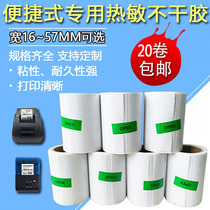 58 Portable Bluetooth mobile printer label paper 57 40*30mm Thermal self-adhesive barcode printing paper