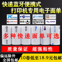 U-speed Shentong express portable special electronic surface single self-adhesive thermal paper 76mm*180mm*32 rolls