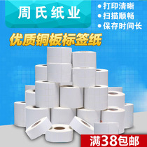 Coated label paper Copper self-adhesive bar code printing custom 100x90x80x60x50x40x30x20x10