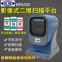 One-dimensional two-dimensional code scanning platform WeChat Alipay cash register Bar code scanning gun Bar code supermarket scan code grab device