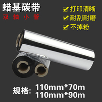 Wax-based ribbon 110mm* 70m 110mm* 90m biaxial high quality bar code machine printing small core ribbon