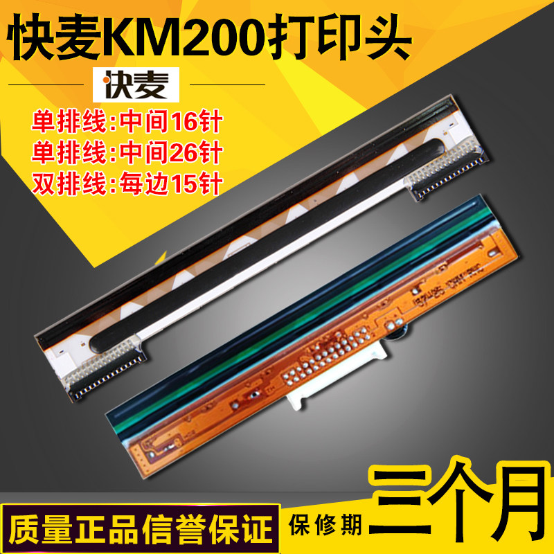Express KM - 200 Express electronic face printer printer printer bar code label machine thermal head printed head