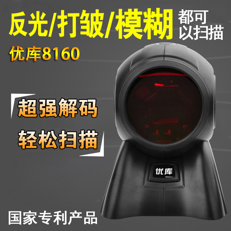UKU 8160 scanner 8120 laser barcode scanner 20-line supermarket scanning platform USB automatic sensing