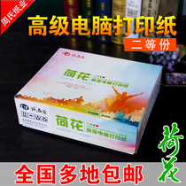 Needle type continuous paper two three four five Six layer 1 2 3 Aliquot Taobao shipment Computer continuous paper
