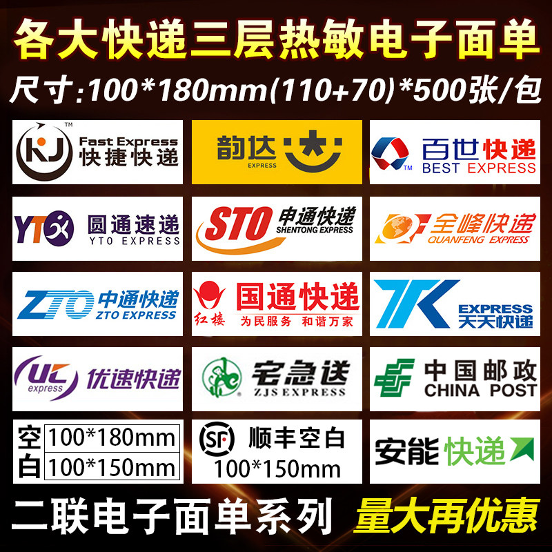 Rhyme through round through Shenzhentong Youspeed Everyday Residence Rush Delivery Blank Hundreds of FedEx 180 * 100 E-face single paper