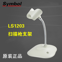 Motorola Xunbao Symbol LS1203 scanning gun rack