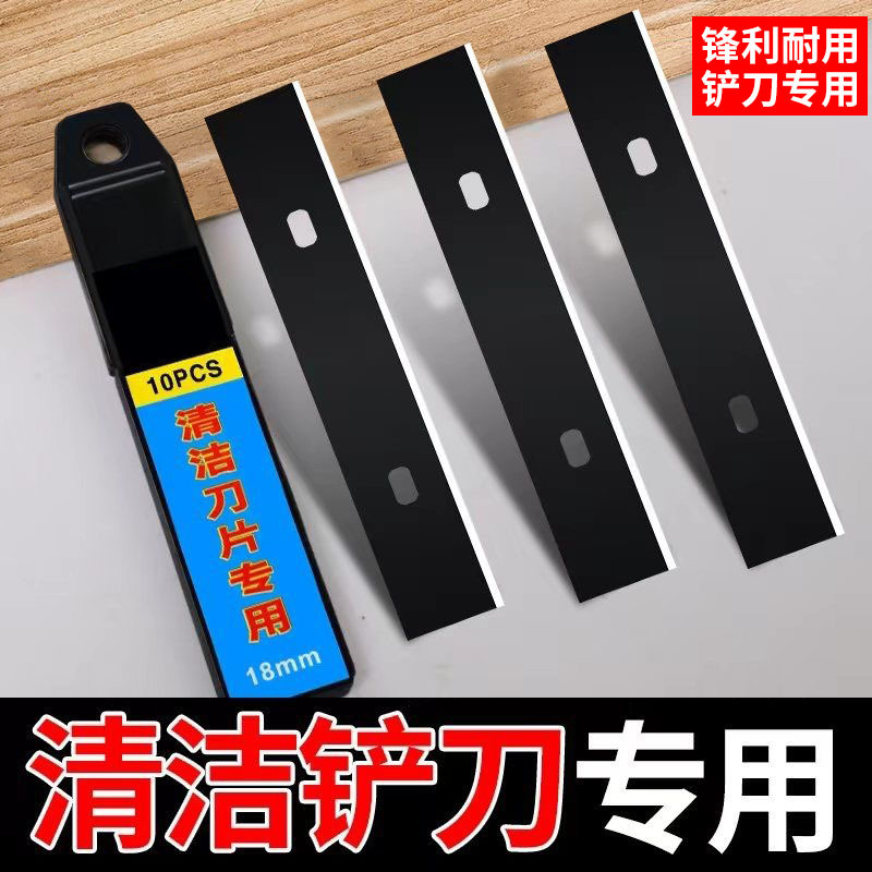 Cleaning Knife Blade, High Carbon Steel Scraper Blade, Tile and Wallpaper Blade, Thickened Seam Cleaning Blade, Industrial Blade