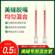 Double sets of beauty seaming agents Mixed rubber mouth Micelles Glue Mouth Rubber Tube Head Mixing Tubes Ab Micelles Static Mixing Tubes
