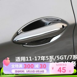 适用宝马5系外拉手饰条520li5GT7系改装车门把手外门碗装饰亮条贴