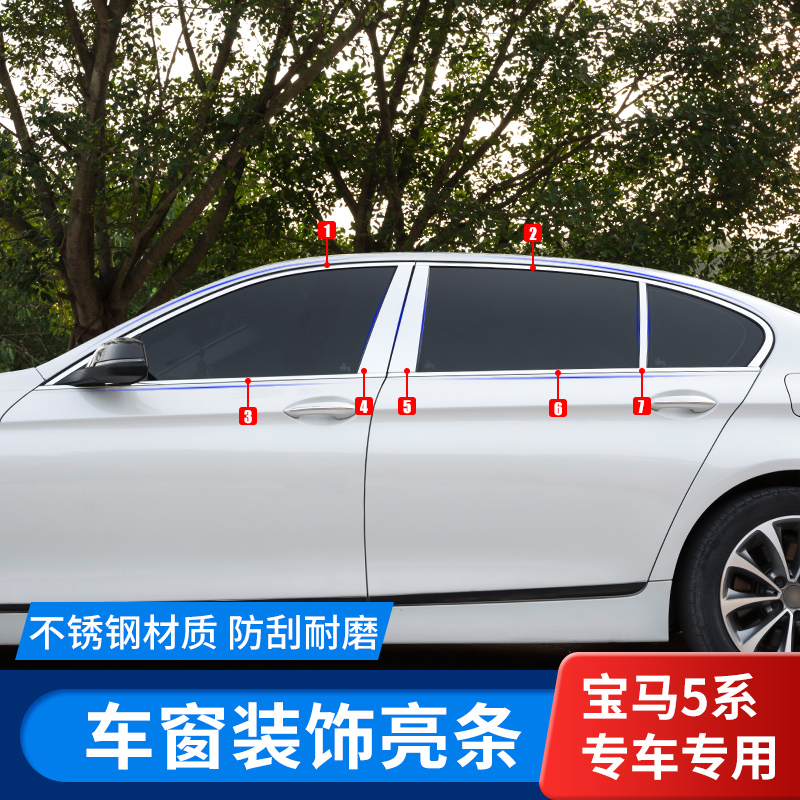 Suitable for 11-17 BMW5 series F18F10 car window trim strips 520li 525LI523 windows decorated brightly lit
