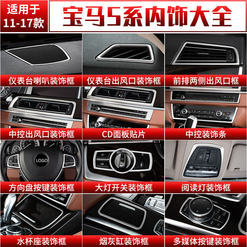 Applicable BMW5 Faculty interior retrofit Air conditioning air outlet 523li520li525li steering wheel key decoration strip