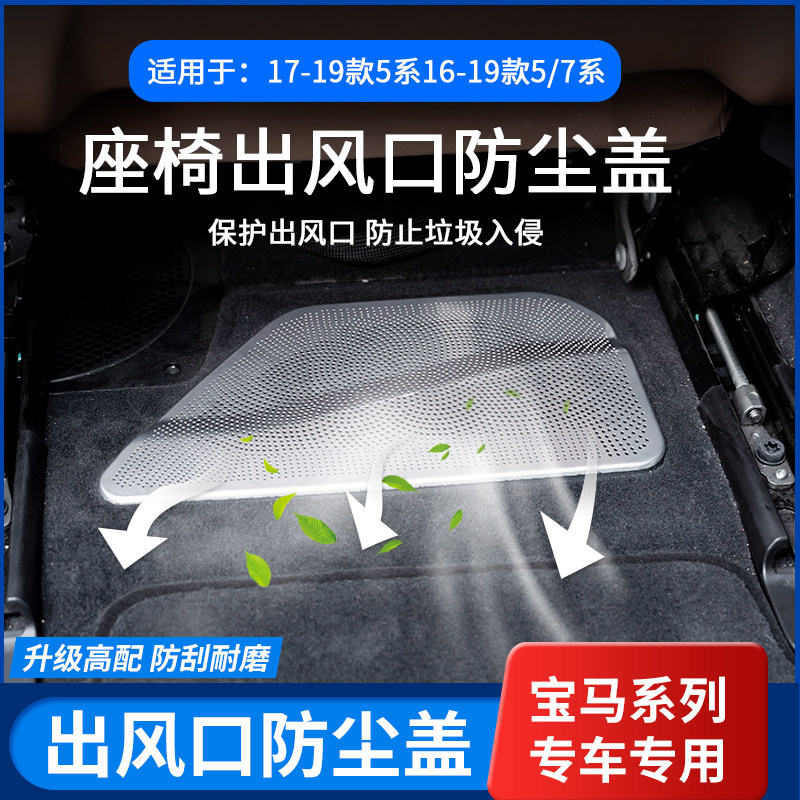 Suitable for 11-19 BMW new 5 series 7 series X1X3X4X5 seat outlet dust cover modified interior