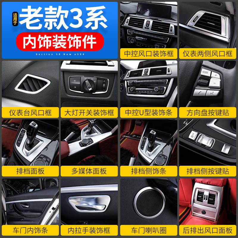 Applicable BMW3 Faculty retrofit three faculties 320li 318li Interior decoration Automotive Supplies Upgrade brightening car sticking pieces