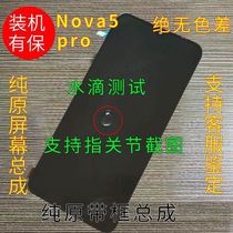 The Yiyuan is suitable for the Huawei nova5 screen assembly nova5pro inside and outside LCD screen display touch screen