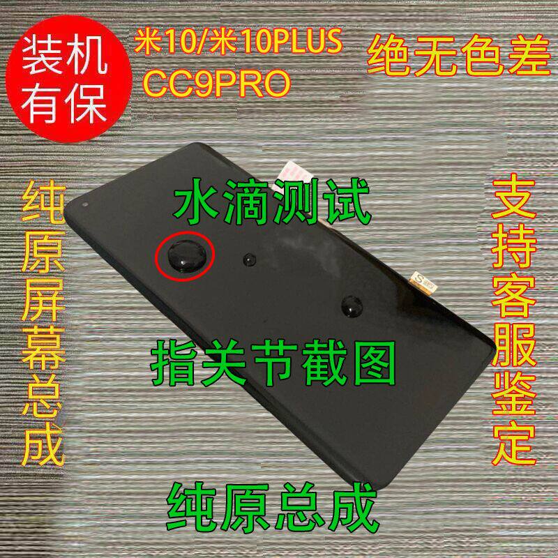 Applicable millet 10 youthful rice 10 10S 10pro curved screen rice 11 LCD screen CC9pro screen assembly