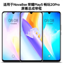 Apply Huawei Nova8SE screen glory play5 brisk 20Pro liquid crystal touch display screen assembly