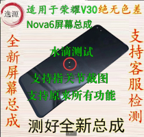 The Yiyuan is suitable for Huawei Honor V30 Screen assembly V30Pro NOVA6 screen with frame inside and outside LCD screen