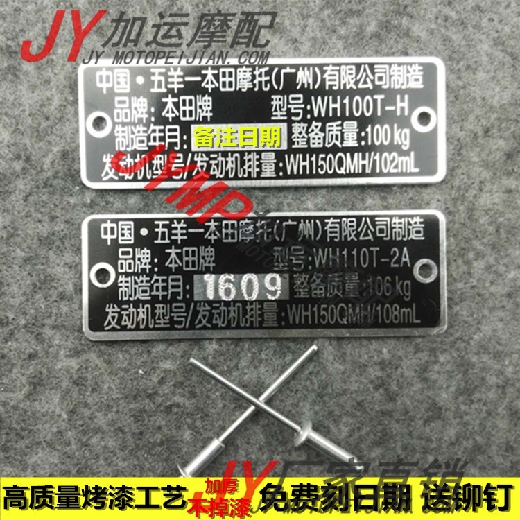Applicable WH100T-H 110-2A Little princess accessories Joy Delight Locomotive Factory Nameplate Date Retrofit