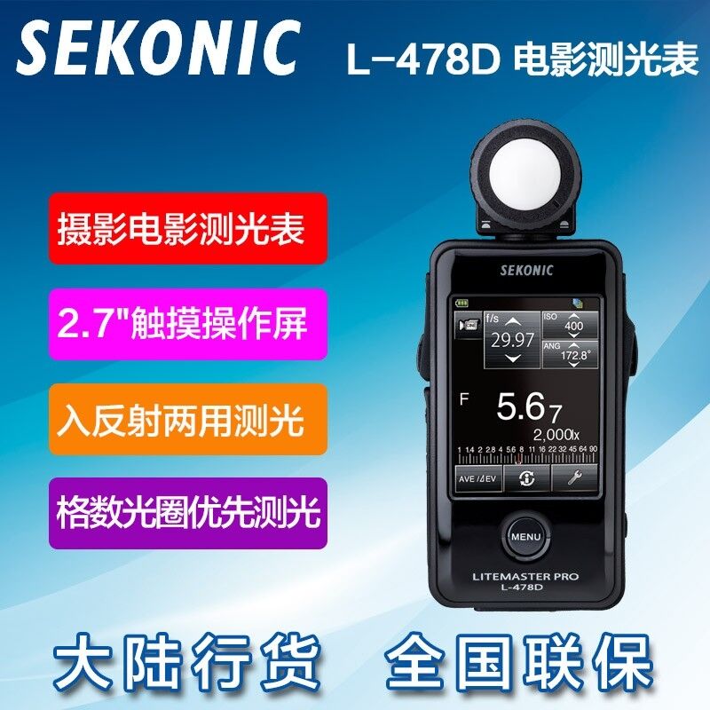 SEKONIC | SEKUANG L-478DR  跮  ð ġ 478DR ȭ  