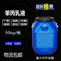 Styrene-propylene emulsion waterproof interior wall exterior wall coating Water-based architectural coating paint high concentration factory direct sales