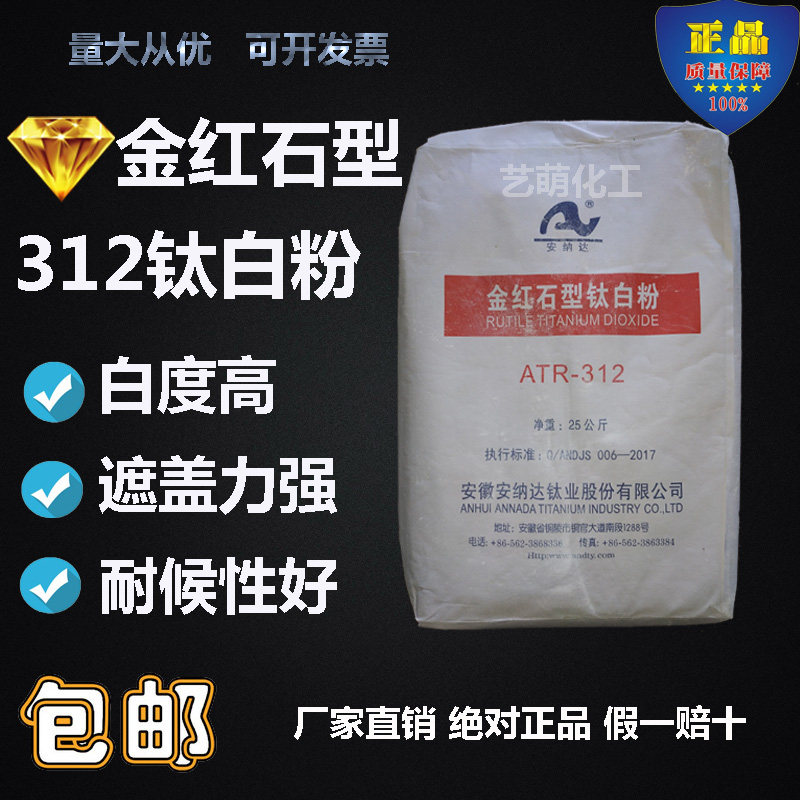 Rutile type 312 titanium dioxide white pigment cover the ink plastic rubber PVC whitening titanium dioxide