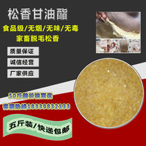 Rosin glycerides Food grade High viscosity livestock plucking Non-toxic and tasteless smoke food additives 5 kg pack