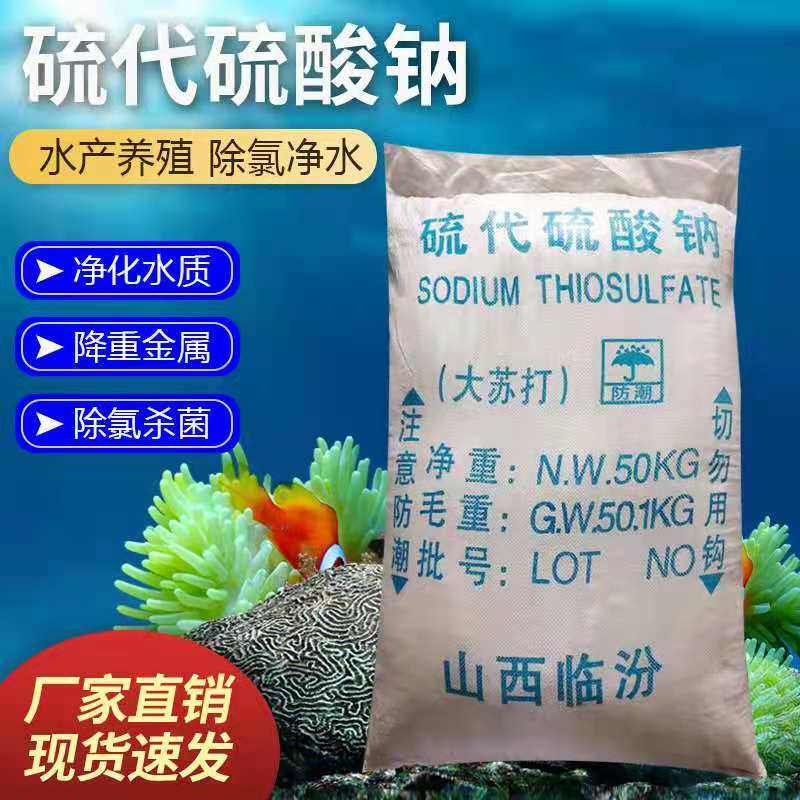 Large Soda Sodium Thiosulfate Sodium Chloride Aquaculture Lobster Crab Fish Pond Purified Water To Detoxify Ammonia Nitrogen