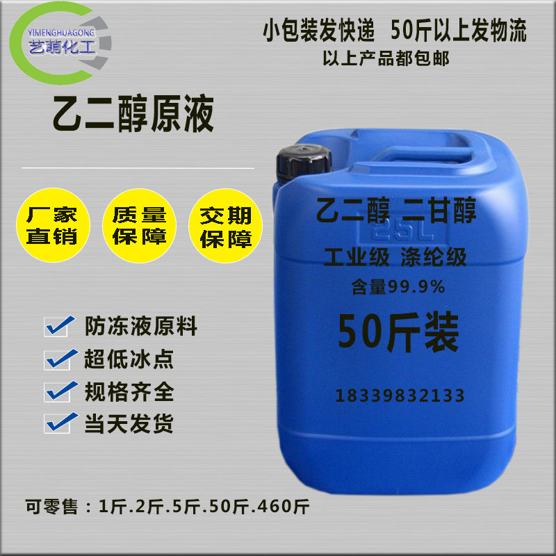 Heating Antifreeze Cooler for Ethylene Glyol Original Liquid Industrial Polyester Class