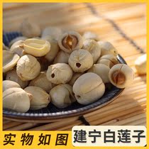 Jianning white lotus seed dry goods to core grade 200g sulfur-free lotus seed Poria Cocos Huai Yam Tongrentang quality