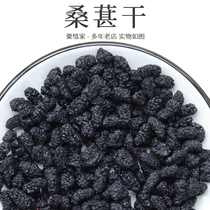 Mulberry dried black mulberry special 200g tea Chinese herbal medicine Tongrentang quality ready-to-eat wine Mulberry dried 2021