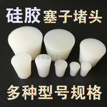 Silicone plug plug Water pipe plug Ditch plug Sealing plug Acid and alkali silicone plug stuffy head bottle mouth plug Test tube plug