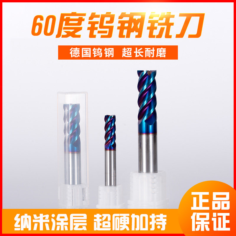 Sharp ultra-hard 60-degree 4-edge tungsten steel flat milling cutter stainless steel milling cutter alloy quench blue nanocoated upright milling cutter-Taobao