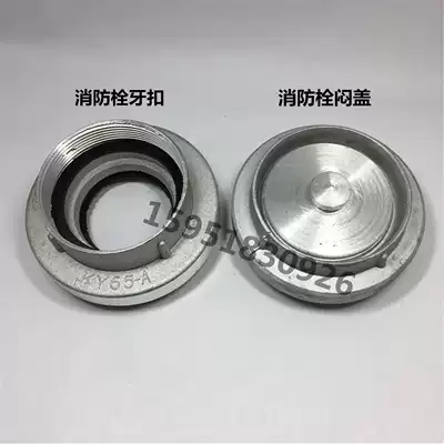 KY65 screw snap SN65 fire hydrant interface KM65 fire hydrant cover pipe tooth blocking plug connector DN65