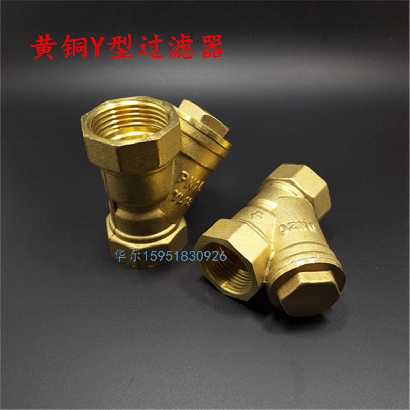 Y type filter Full copper thickened pressurized water pump central air conditioning Heating pipe filter valve 4 points 6 points 1 inch